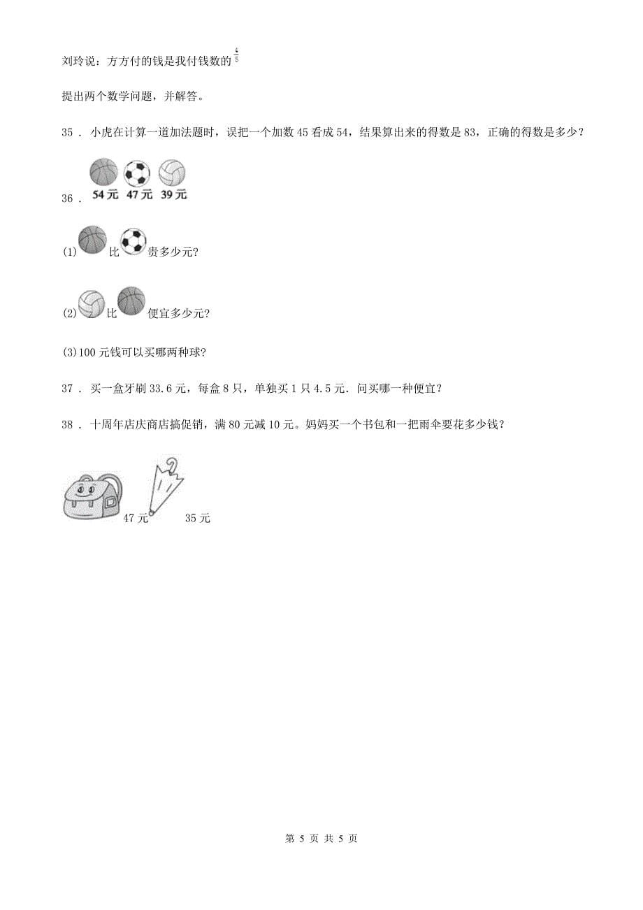 数学二年级上册第二单元《100以内的加法和减法（二）》目标检测卷_第5页