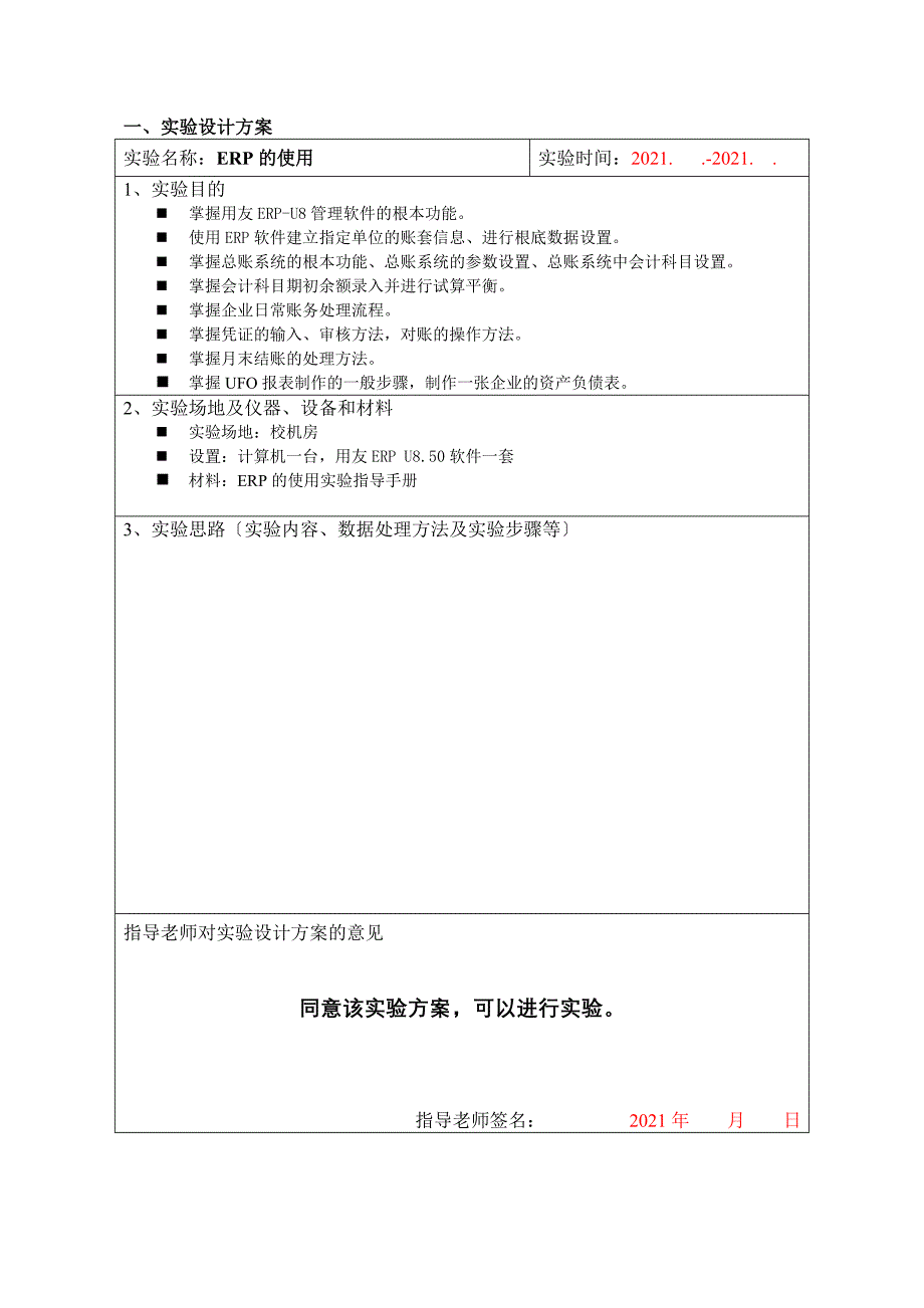 【实验报告2】_周颖_综合性实验报告_第2页