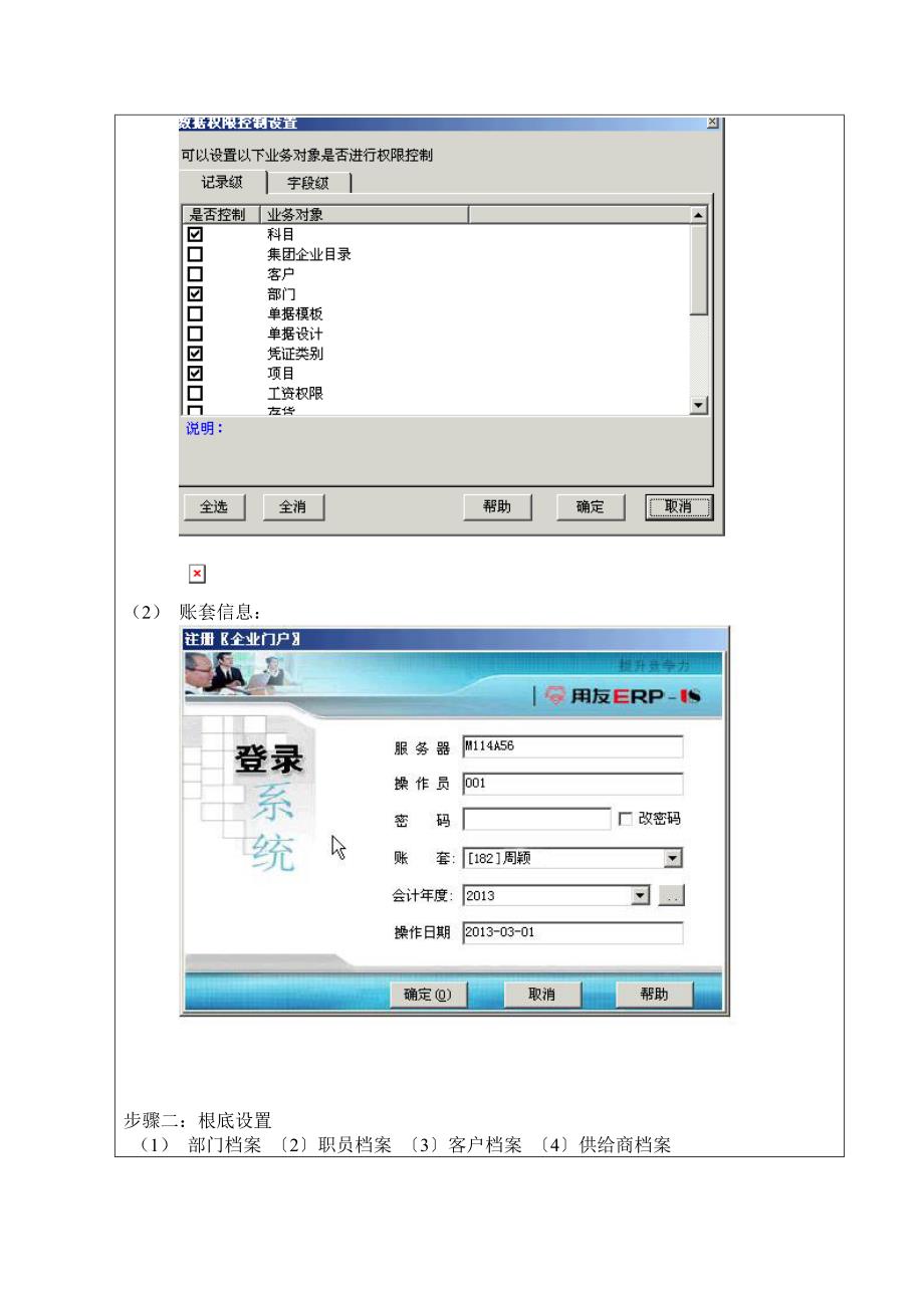 【实验报告2】_周颖_综合性实验报告_第4页