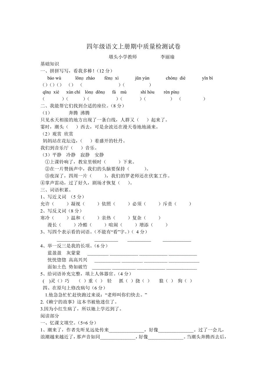 四年级语文上册期中质量检测试卷_第1页