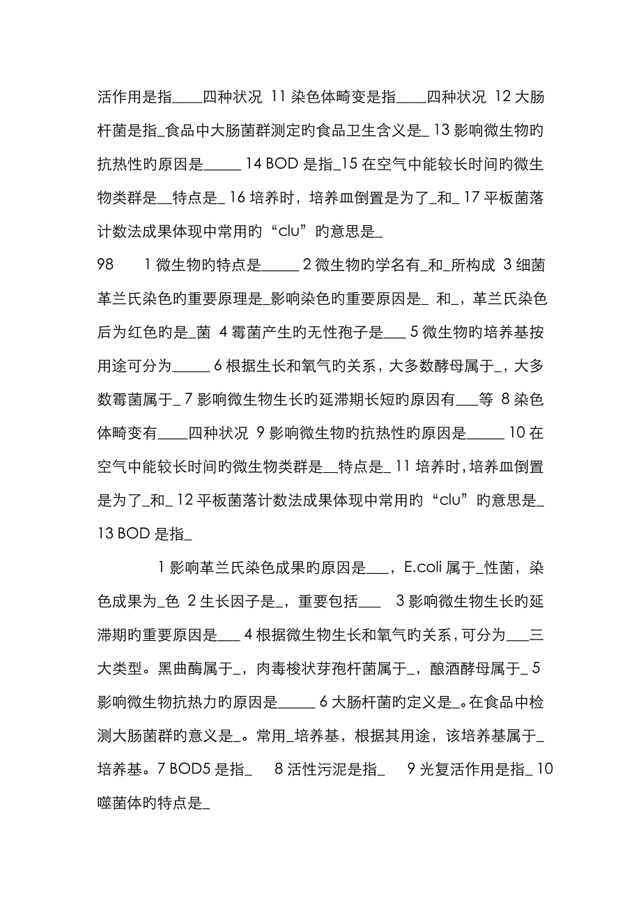 江南大学微生物考研题_第2页