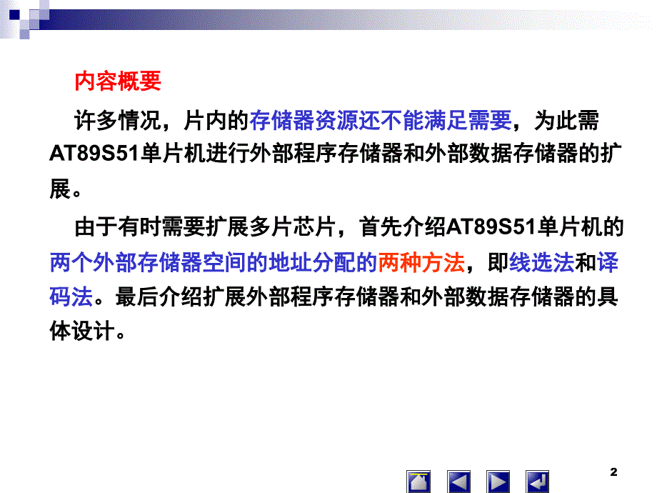 最新单片机原理及应用陈燕第8章扩展存储器ppt课件_第2页