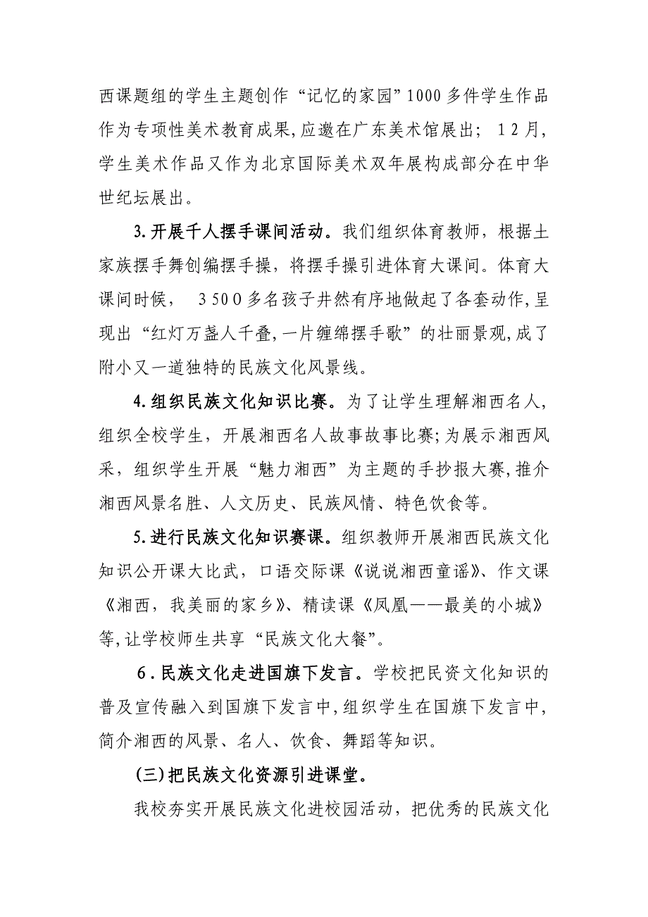 民族文化进校园的思考(修改版)_第3页