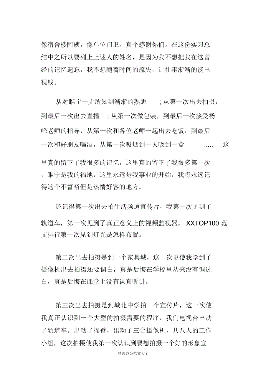 2019电视台实习工作个人体会精选_第4页