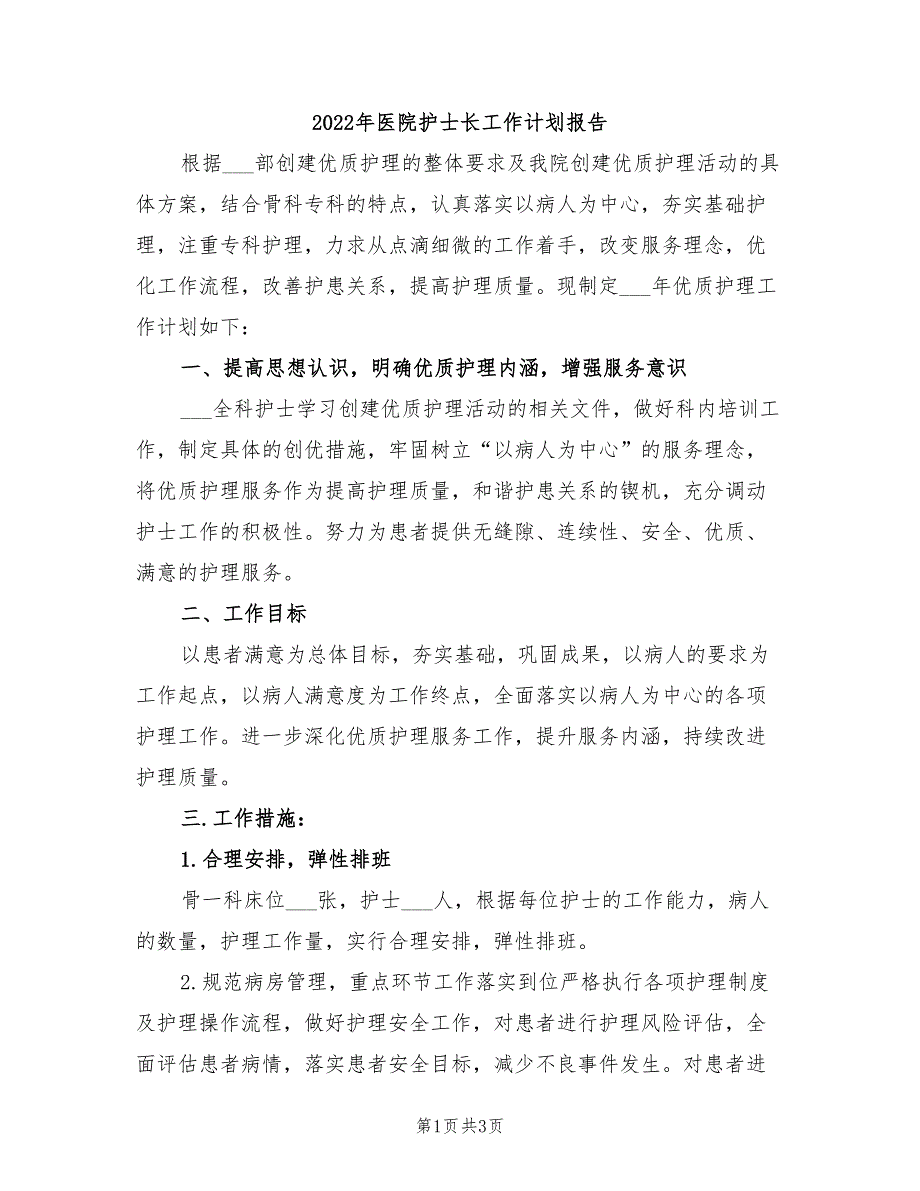 2022年医院护士长工作计划报告_第1页