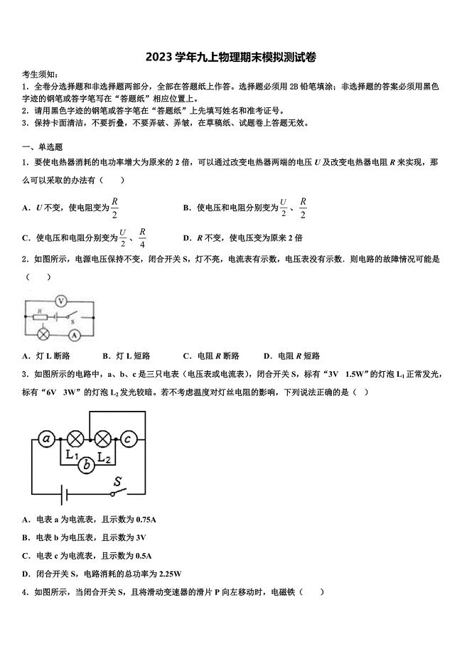 湖北省枣阳市鹿头镇初级中学2023学年物理九上期末教学质量检测模拟试题含解析.doc