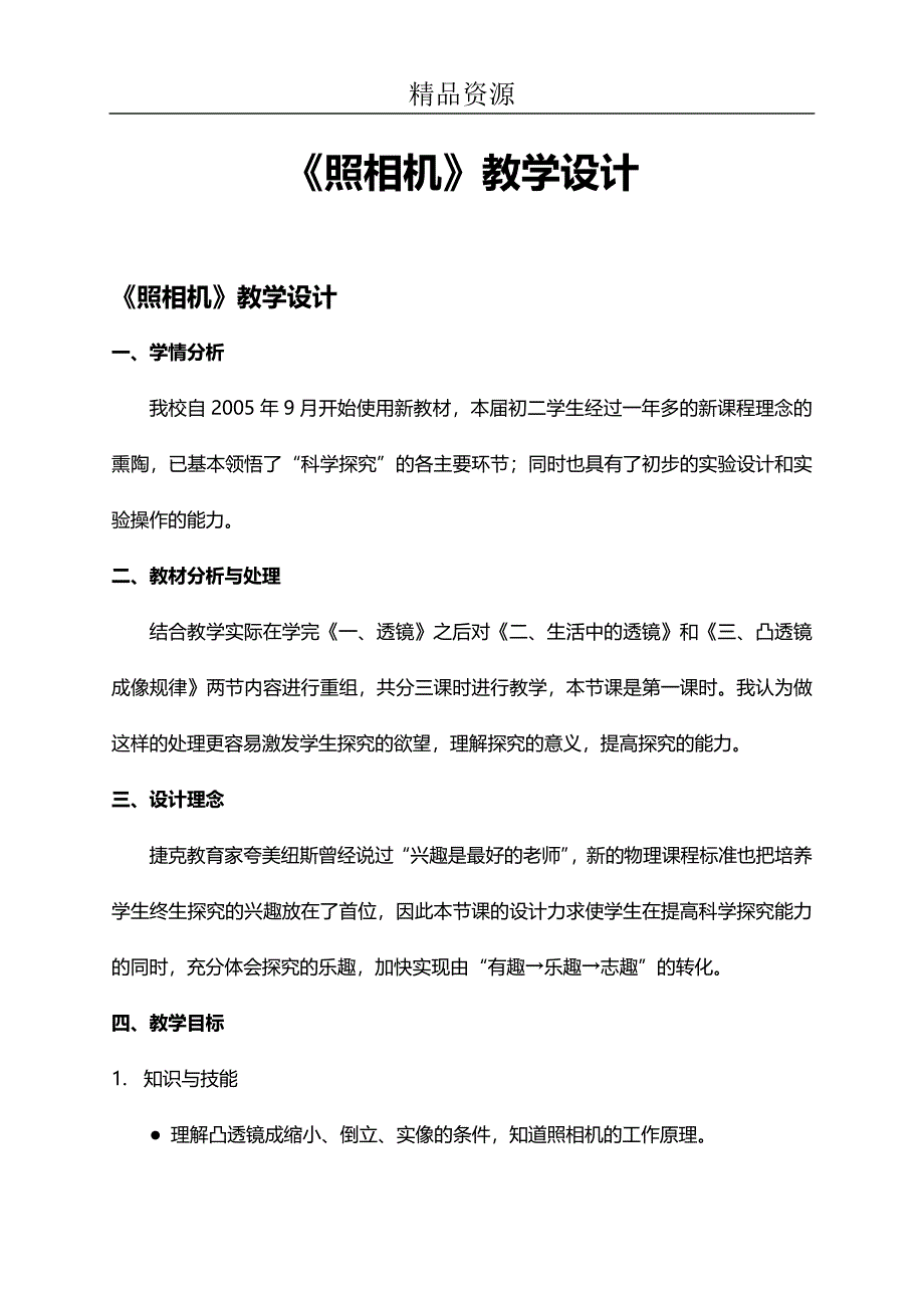 照相机教学设计.doc_第1页