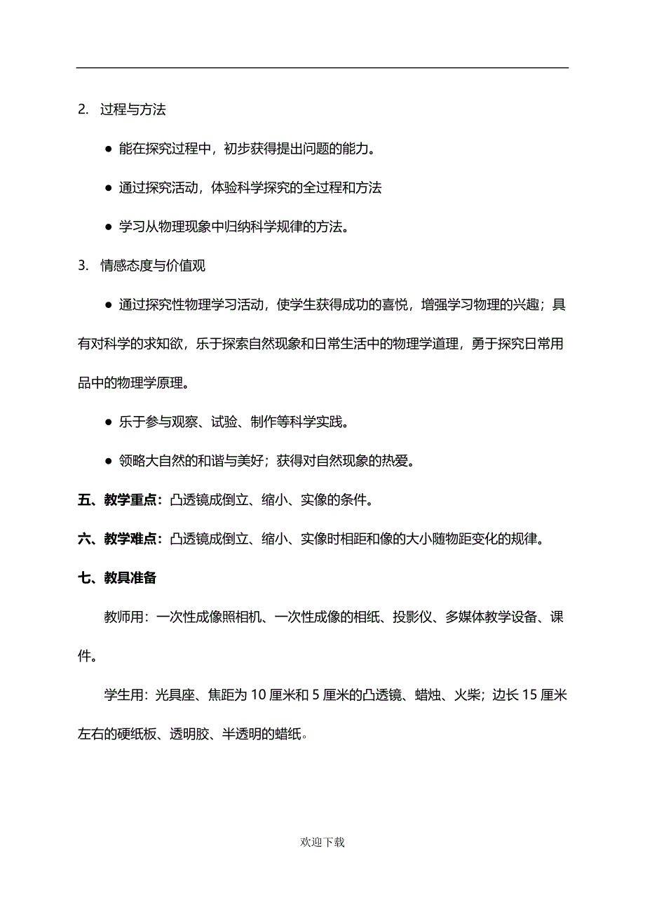 照相机教学设计.doc_第2页