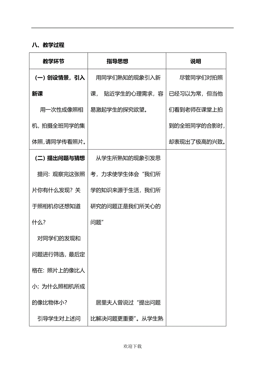 照相机教学设计.doc_第3页