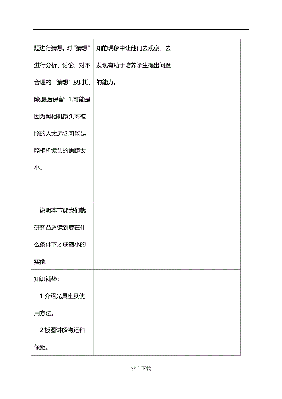 照相机教学设计.doc_第4页