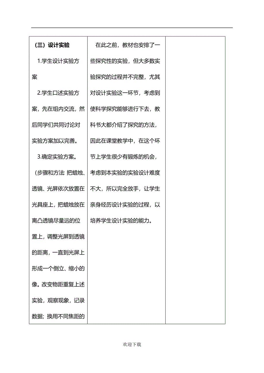 照相机教学设计.doc_第5页