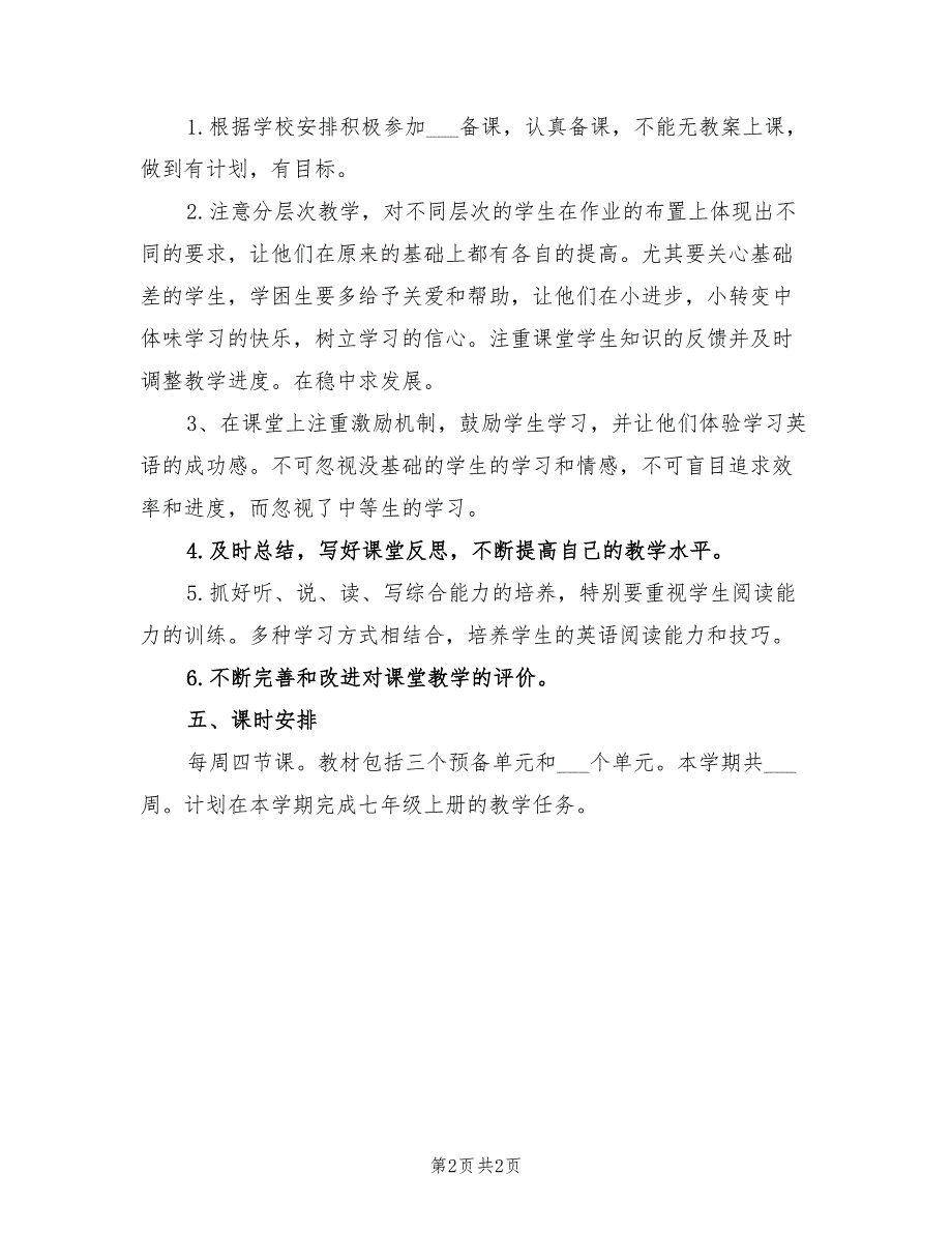 2022年幼儿园小班月计划规划_第2页