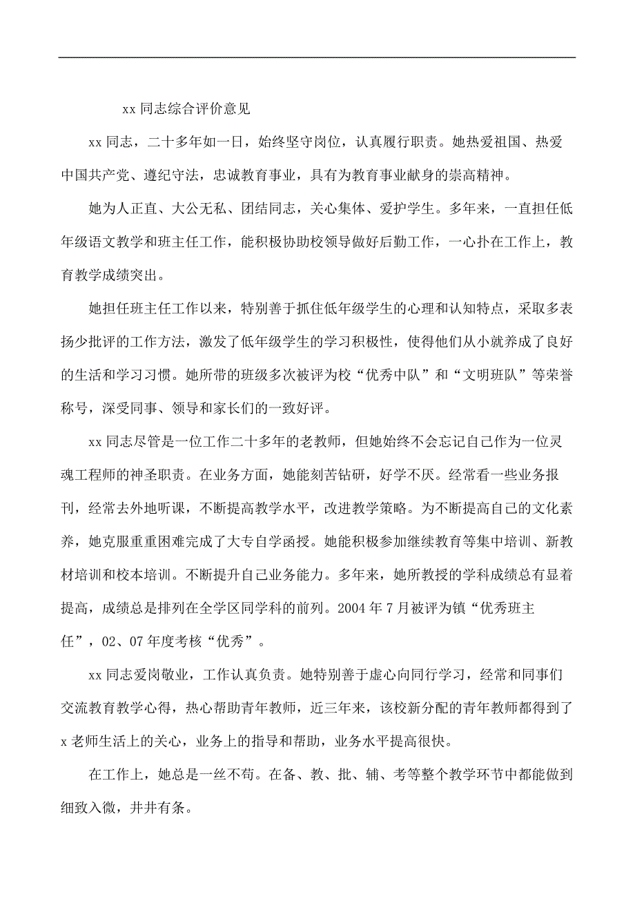 学校综合评价意见_第3页