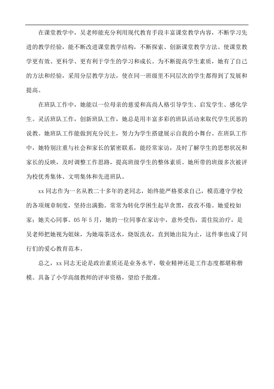 学校综合评价意见_第4页