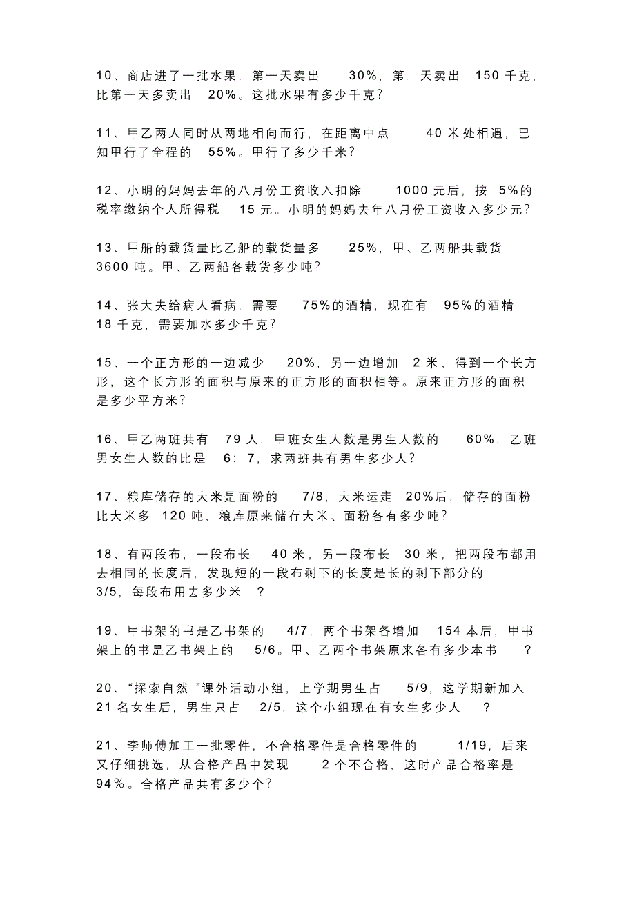 (完整版)小学六年级数学上册百分数应用题专项练习题.docx_第2页