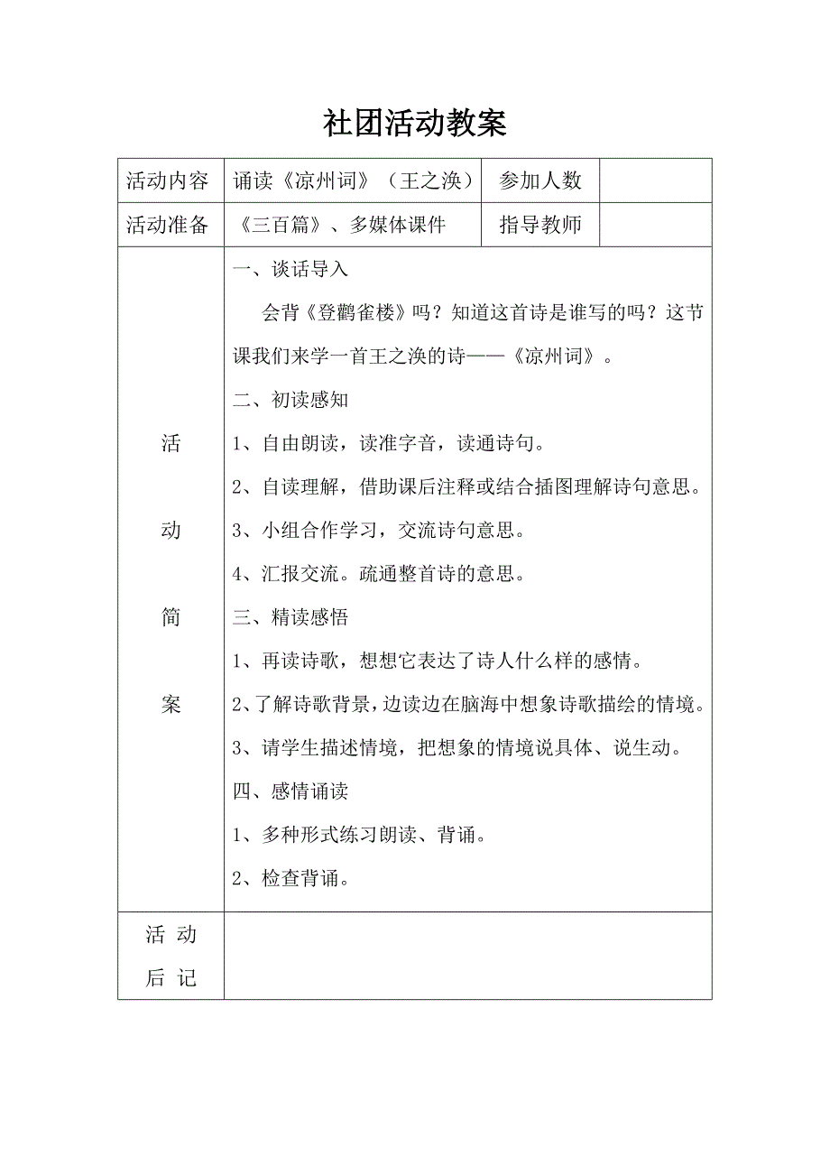 校本课程诗文诵读_第3页