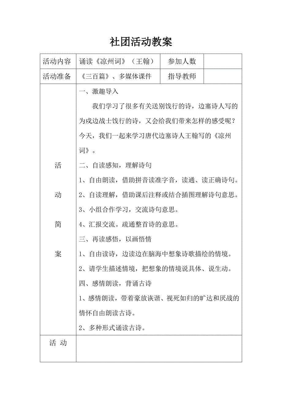 校本课程诗文诵读_第4页