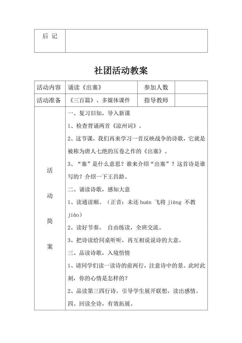 校本课程诗文诵读_第5页