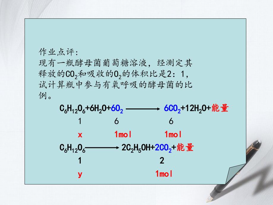 1154能量之源光与光合作用一捕获光能的色素和结构_第2页