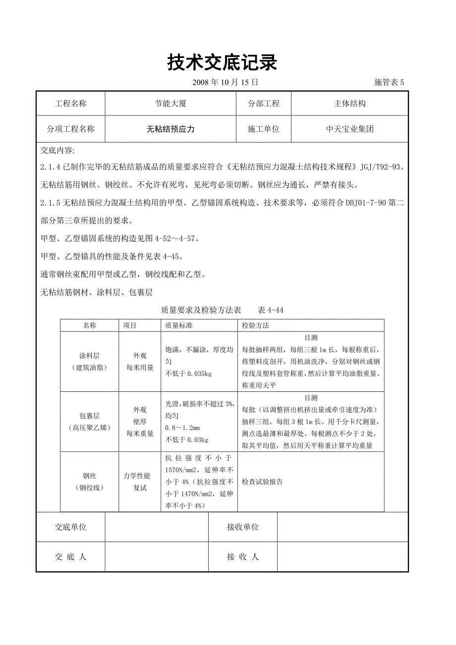 无粘结预应力交底记录_第2页