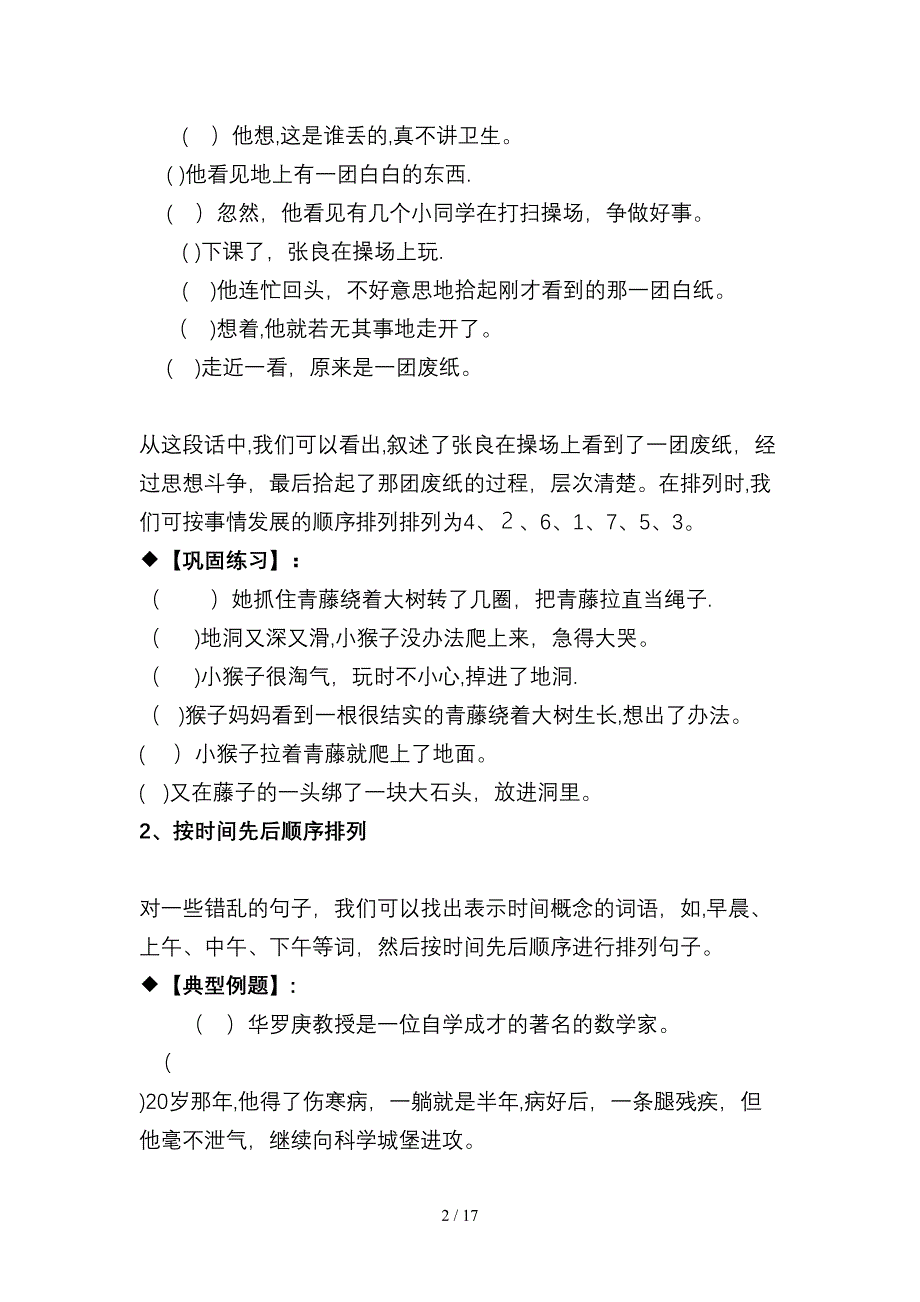 2014年小升初总复习错乱句子排列专题教案_第2页