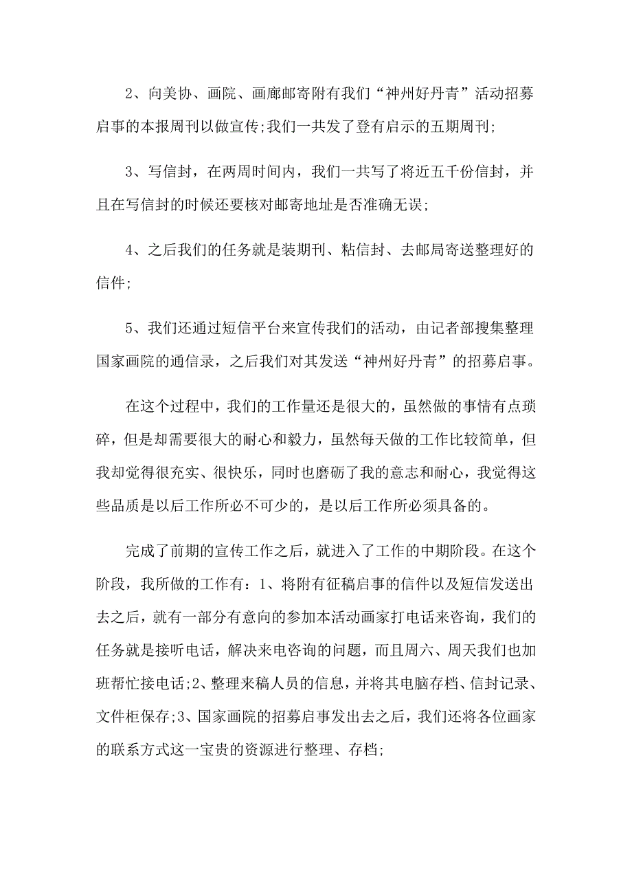 2023有关在报社的实习报告三篇_第3页