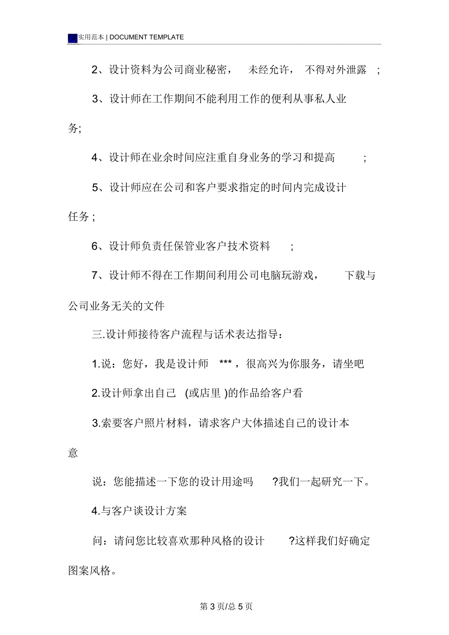 设计师个人工作计划书模板_第3页