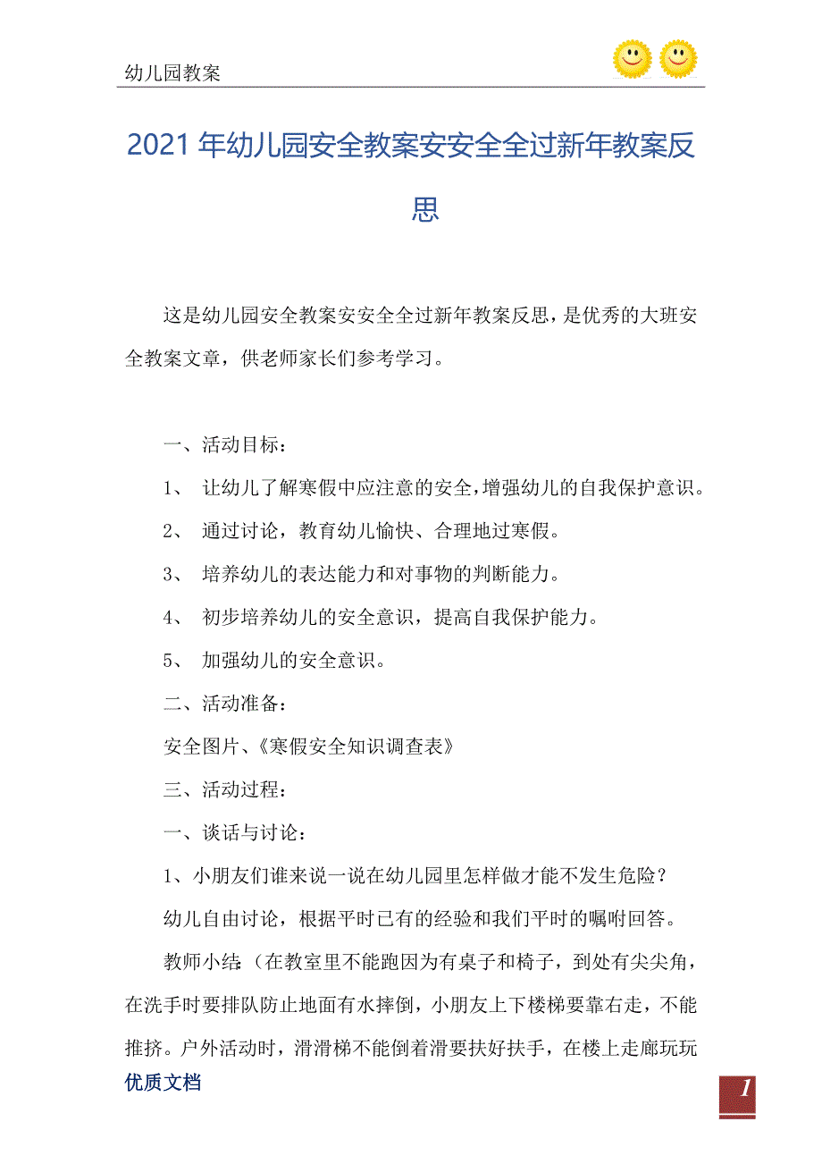 幼儿园安全教案安安全全过新年教案反思_第2页