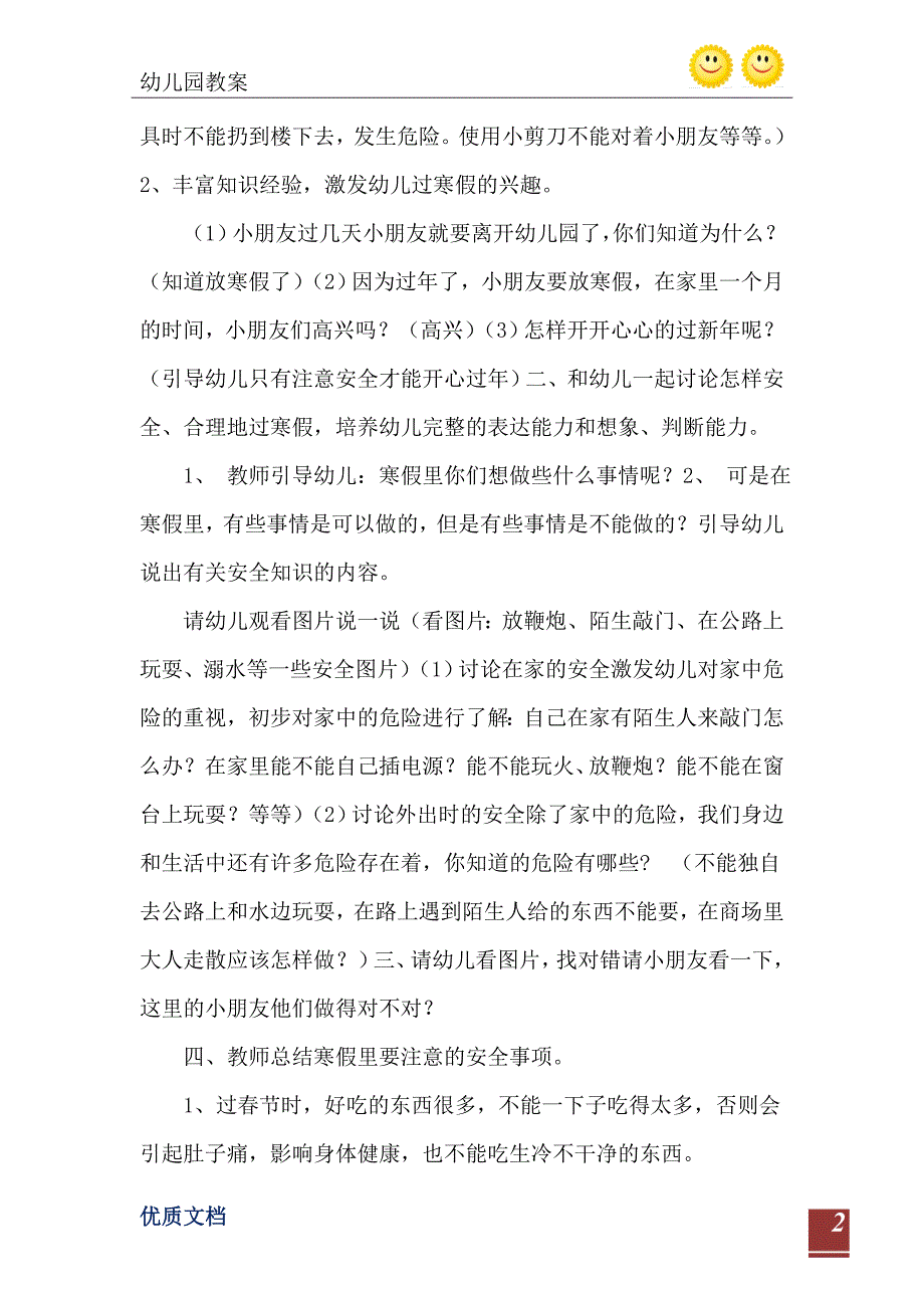 幼儿园安全教案安安全全过新年教案反思_第3页