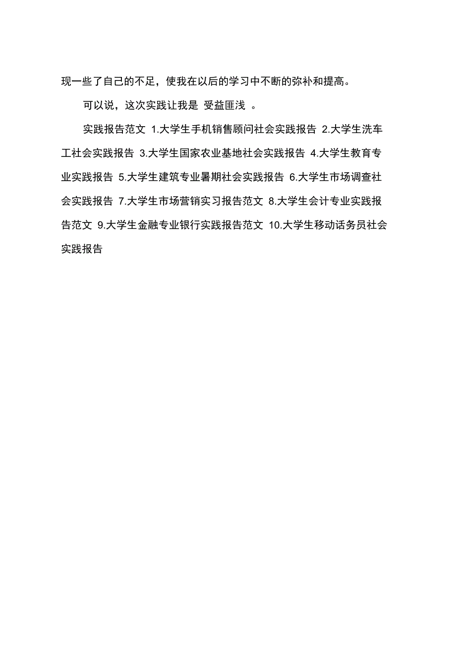 2015年大学生暑假家教社会实践报告_第4页