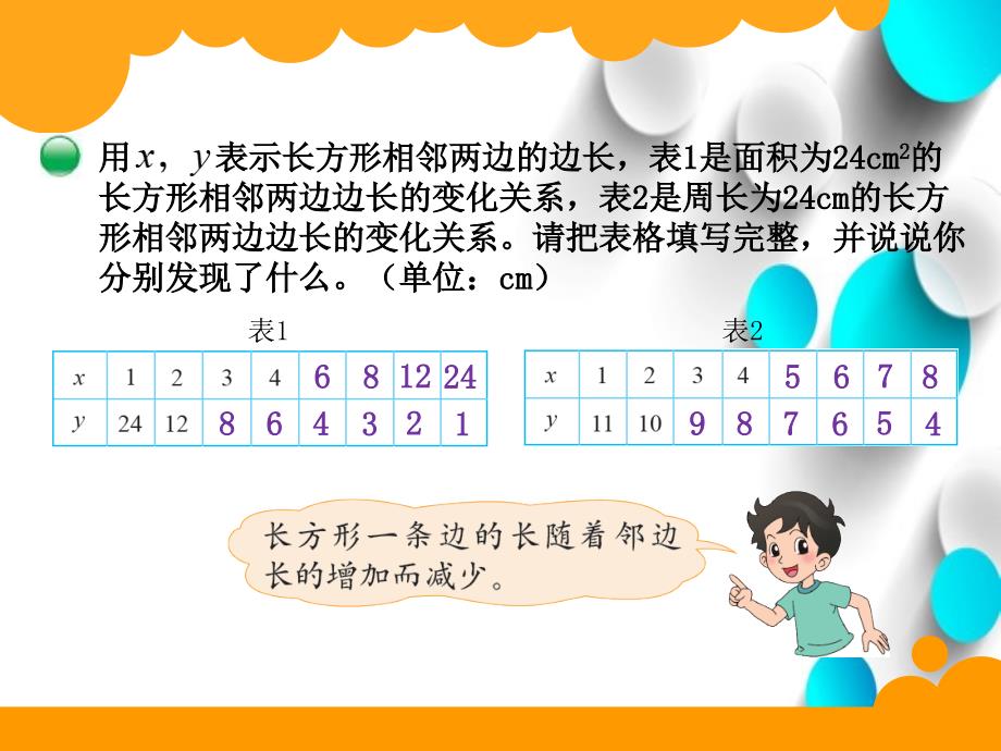 最新北师大版数学六年级下：4.4反比例ppt课件_第3页