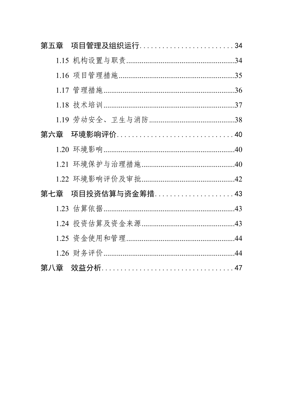 李店镇 常津果品有限责任公司特色果品服务平台建设资金申请报告_第4页