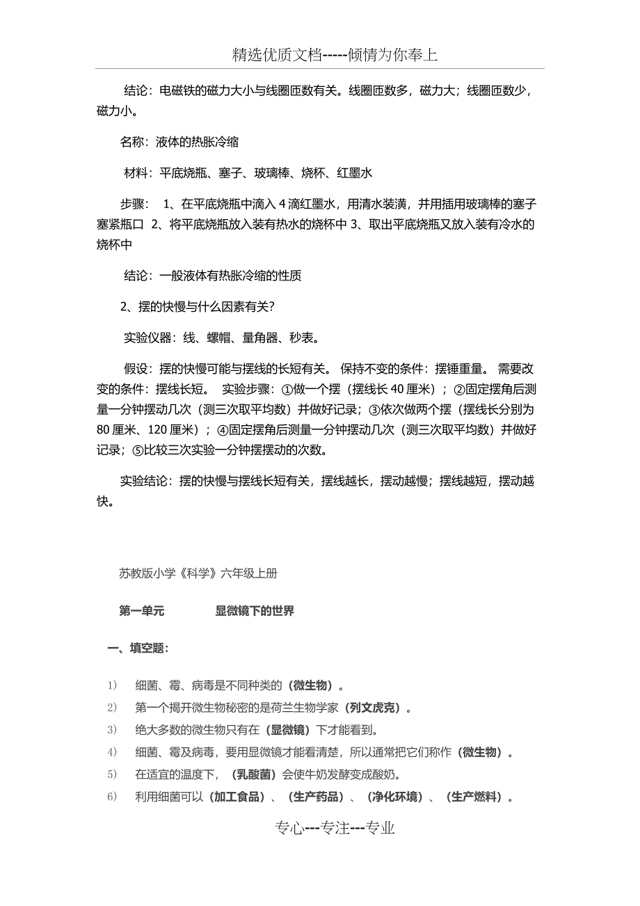 苏教版六年级科学总复习题_第4页