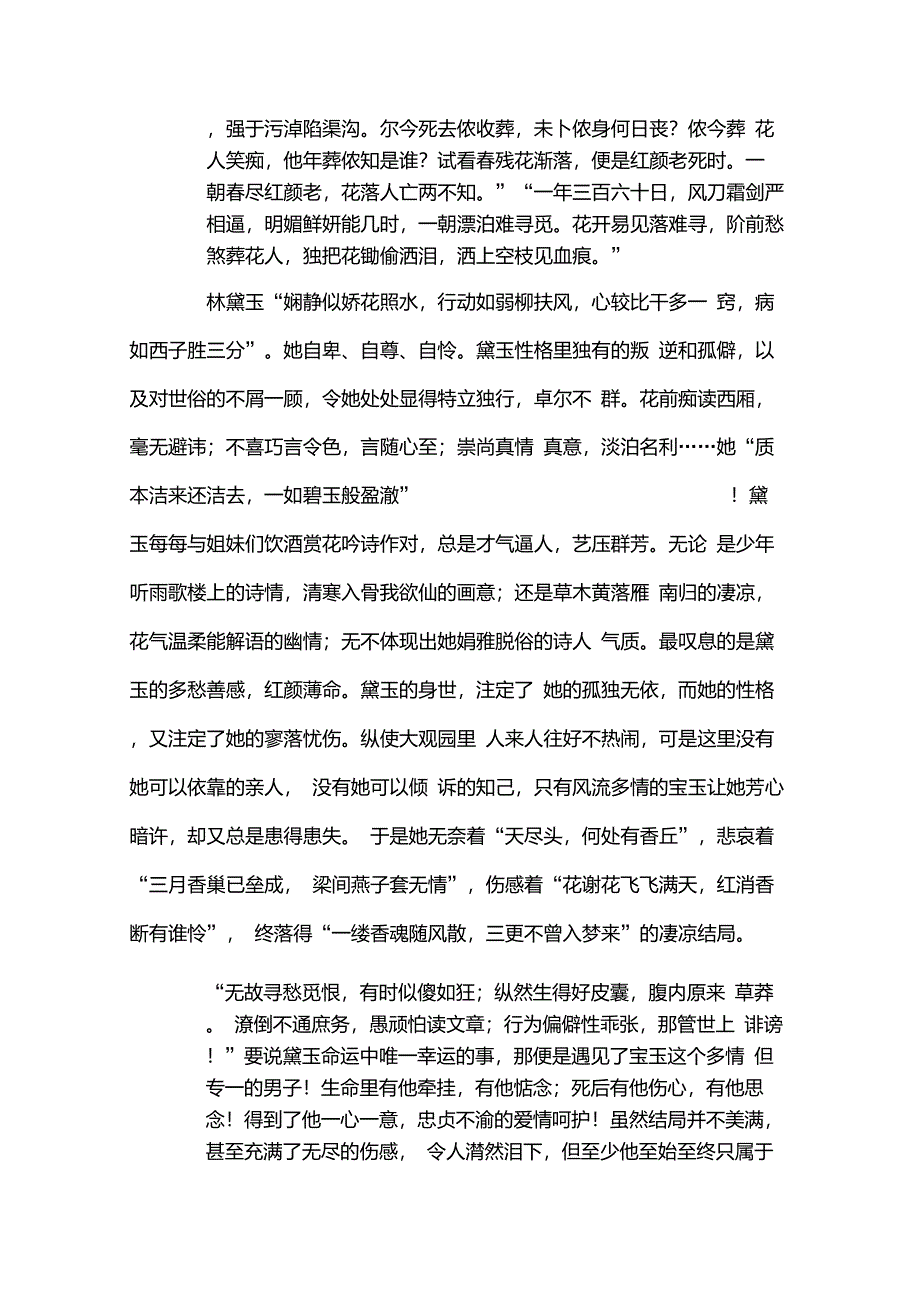 红楼梦读后感_第2页