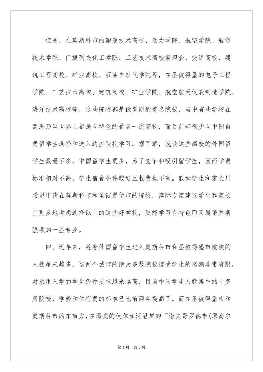 俄罗斯留学应如何正确选择专业与院校_第4页