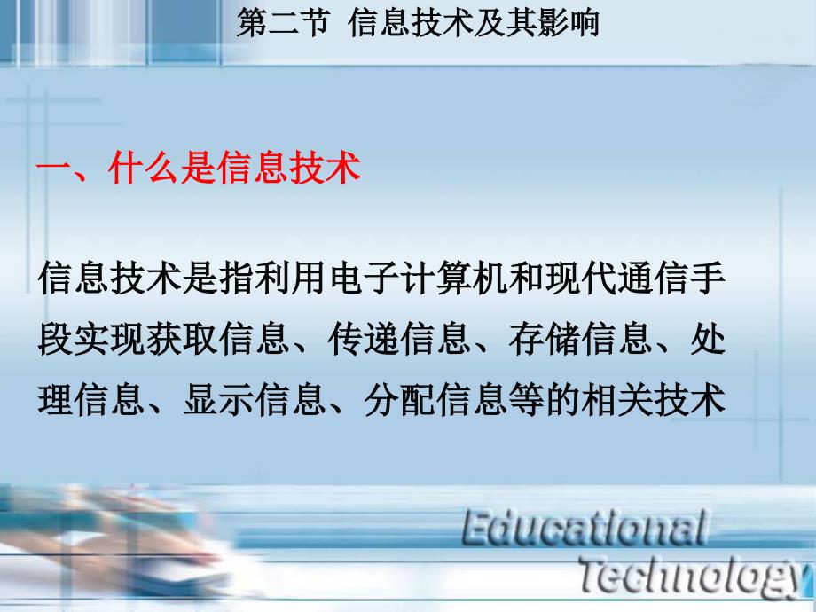 多媒体技术及其应用基础课件_第2页