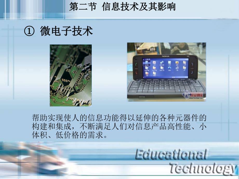 多媒体技术及其应用基础课件_第3页