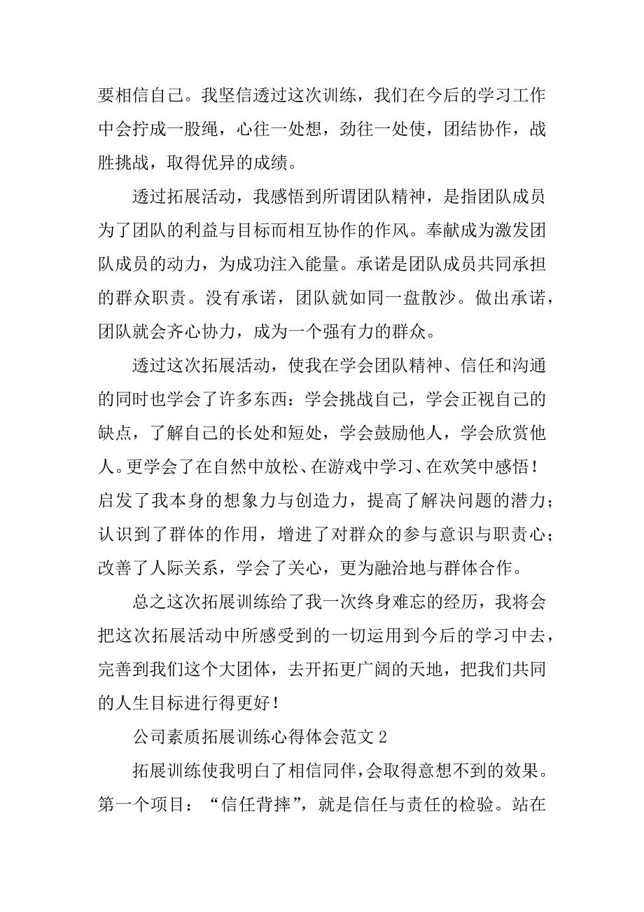 公司素质拓展训练心得体会范文3篇关于素质拓展训练的心得体会_第3页