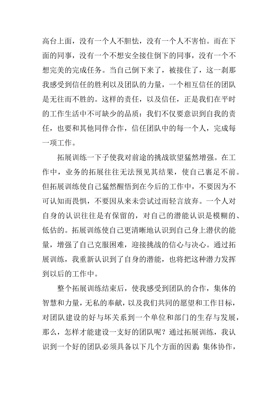 公司素质拓展训练心得体会范文3篇关于素质拓展训练的心得体会_第4页