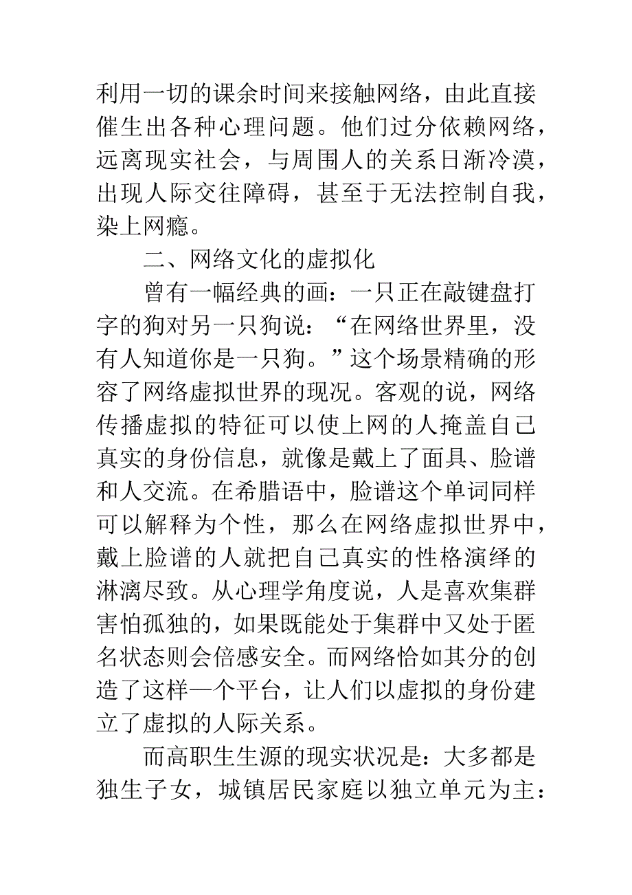 网络文化传播对高职生的心理影响.docx_第4页