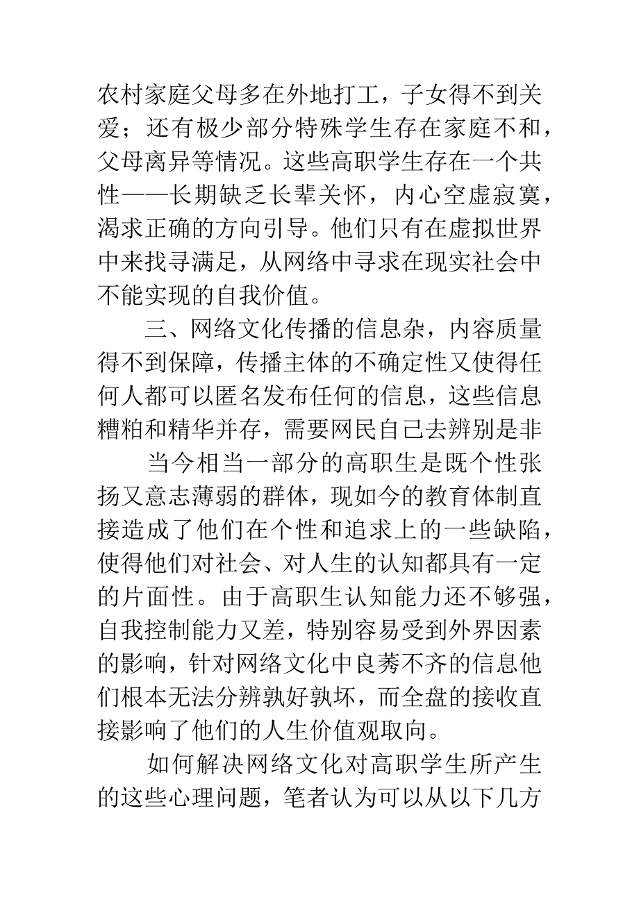 网络文化传播对高职生的心理影响.docx_第5页