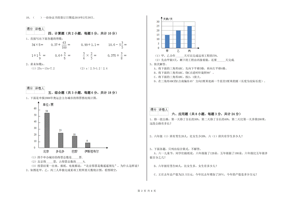 河北省2020年小升初数学能力测试试题C卷 附解析.doc_第2页