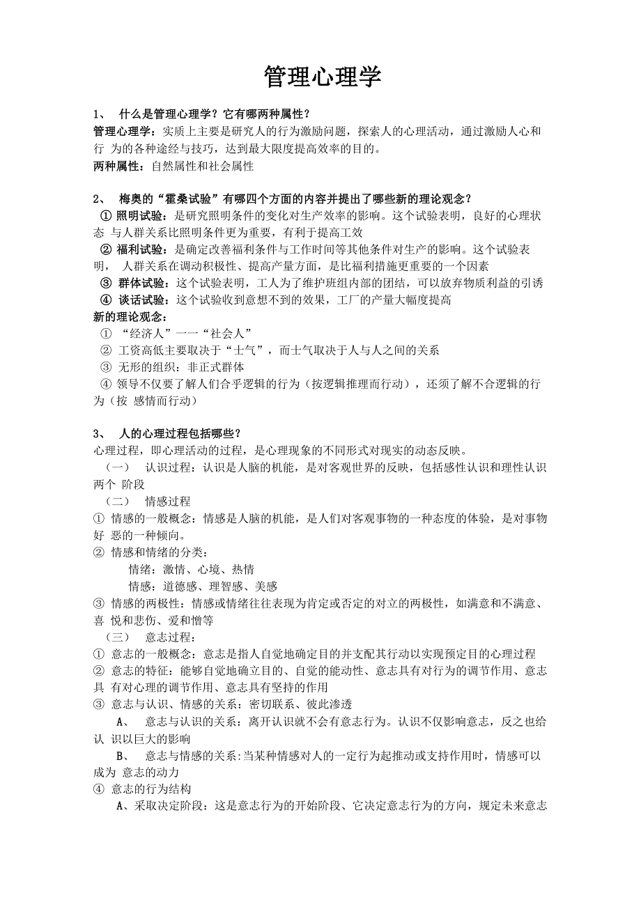 管理心理学_第1页