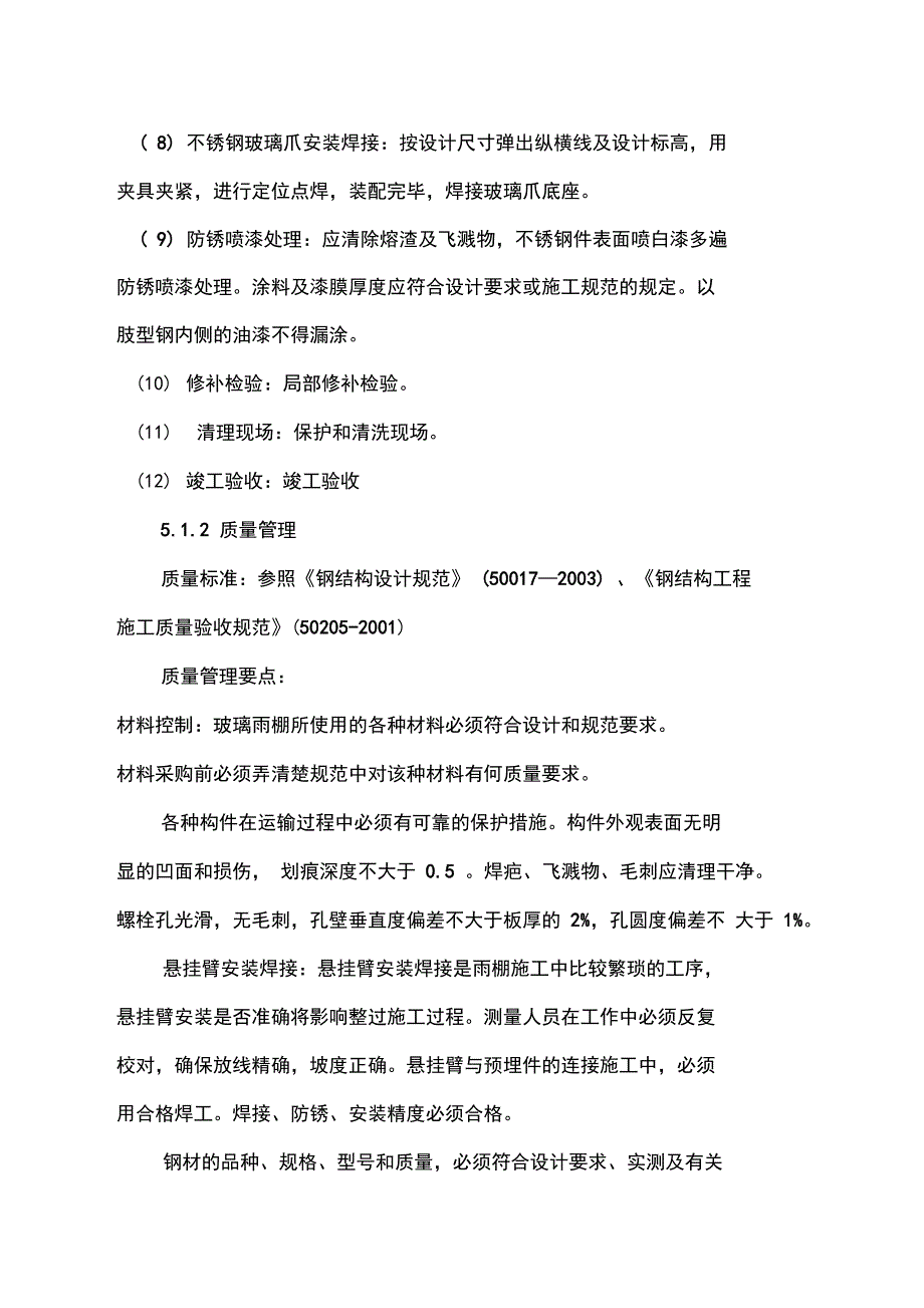 钢架堆棚及路面硬化施工方案_第3页