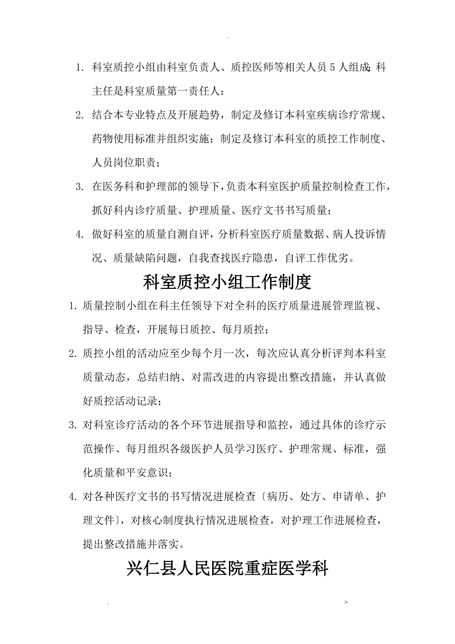 重症医学科医疗质量管理及持续改进活动记录本_第2页