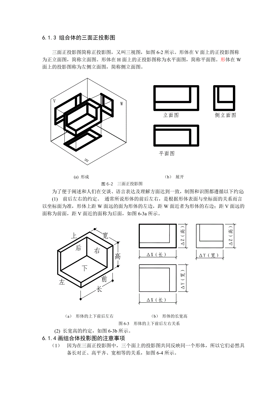 第6章 组合体投影图_第2页