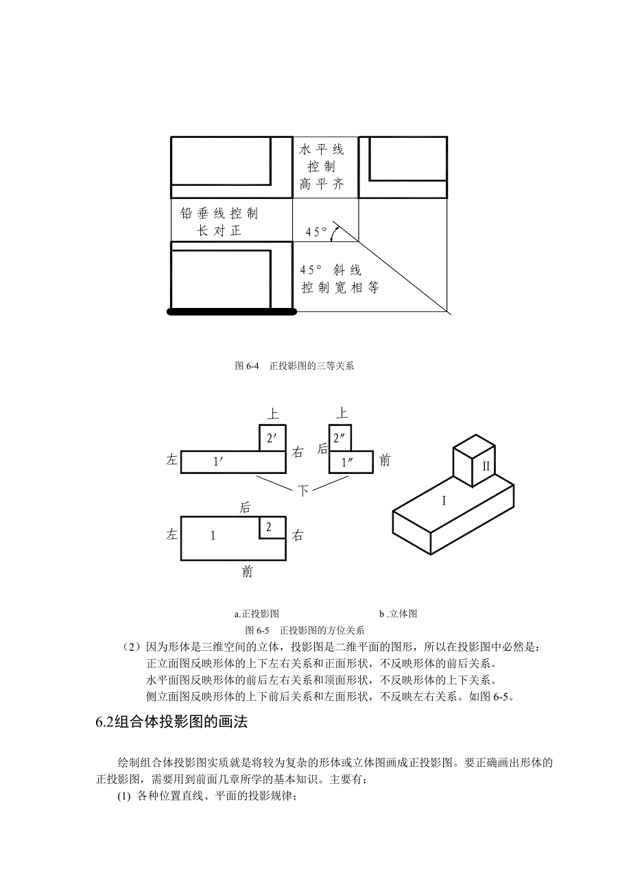 第6章 组合体投影图_第3页