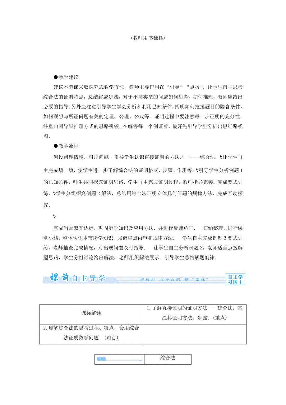 精修版人教A版数学选修122.2.1 综合法和分析法【1】教案_第2页