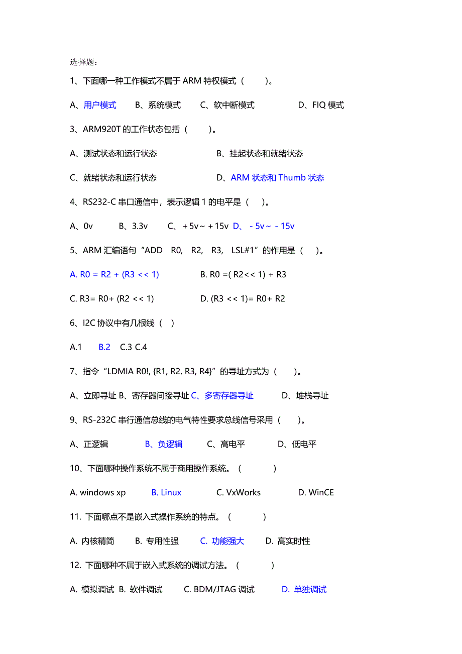 嵌入式选择题整理题库.doc_第1页