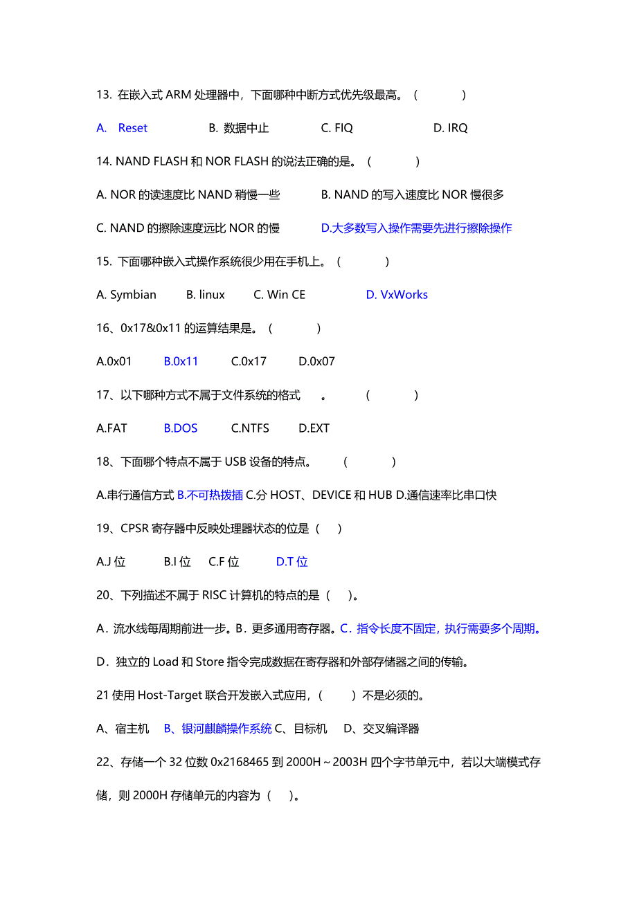 嵌入式选择题整理题库.doc_第2页